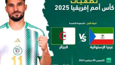 صورة تصفيات كأس إفريقيا للأمم 2025 – الجزائر-غينيا الاستوائية سهرة اليوم : “الخضر” لبداية قوية وتعبيد الطريق نحو النهائيات