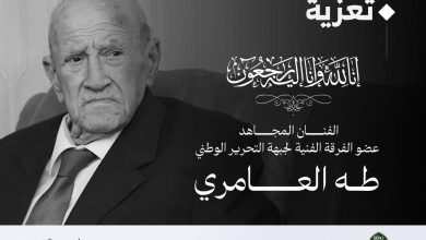 صورة إشادة بمسار الفنان المجاهد..طه العامري علامة مضيئة وخالدة في التاريخ الثقافي