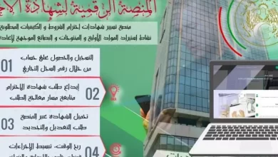 صورة استخراج شهادة اثبات الاحترام عبر المنصة الرقمية الجديدة ابتداء من غدا الأحد