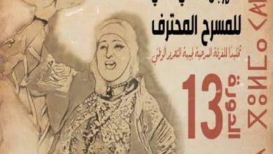 صورة 6 فرق مسرحية في الدورة 13 من مهرجان المسرح المحترف بقالمة