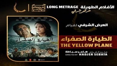 صورة افتتاح الأيام السينمائية الدولية بسطيف