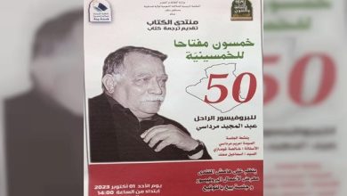 صورة أساتذة أكاديميون : كتاب “50 مفتاحا للخمسينية” أداة مرجعية للتعريف بتاريخ الجزائر