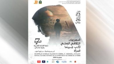 صورة دورة الفنانة بهية راشدي : فلسطين ضيف شرف الطبعة السابعة لمهرجان أدب وسينما المرأة