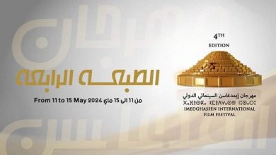 صورة باتنة/مهرجان إيمدغاسن السينمائي:  إفتتاح الطبعة الرابعة وسط حضور لافت للجمهور