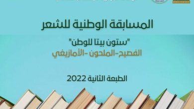 صورة تمديد آجال المشاركة في المسابقة الوطنية للشعر إلى غاية 31 ديسمبر
