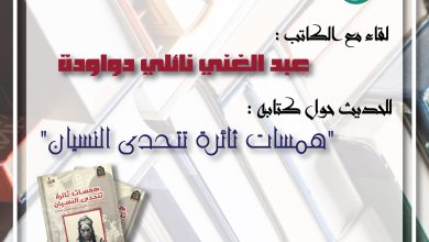 صورة بفضاء منتوري : عبد الغني نائلي دواودة يعرض كتابه “همسات ثائرة تتحدى النسيان”