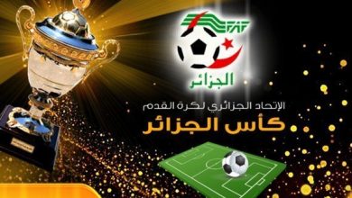 صورة منافسة كأس الجزائر: تحدد تواريخ وملاعب المباريات المتأخرة