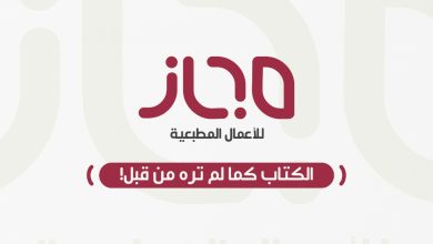 صورة يهدف إلى خدمة الكتاب والكاتب الجزائري:  “مجاز للأعمال المطبعية” مشروع ثقافي جديد تطلقه دار “خيال” للنشر