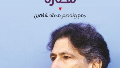 صورة في كتاب جديد: محمد شاهين يواصل مشروع تيموثي برينان في استعادة أفكار وخفايا إدوارد سعيد