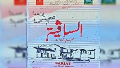 Photo de Soixantenaire de l’Indépendance: Projection en avant-première du court métrage « El-Sakia » à Alger