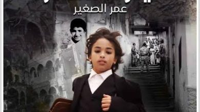 Photo de Le film « Petit Omar » présenté à Alger